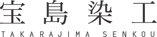 宝島染工 Logo