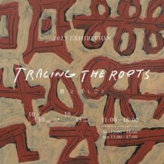 10/10〜10/15 「TRACING THE ROOTS～旅と手しごと 」展に参加します